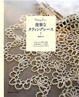 Tatting Lace - Fujishige [4841]