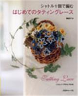 Tatting Lace - Fujishinge [4535]